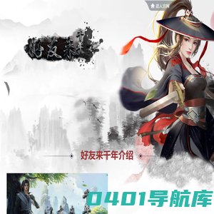 好友来千年官方网站-千年3 千年私服