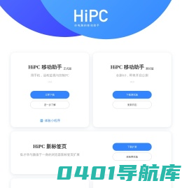 HiPC - 你电脑的移动助手