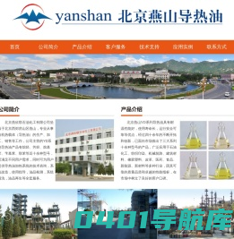 北京燕欣联石油化工有限公司