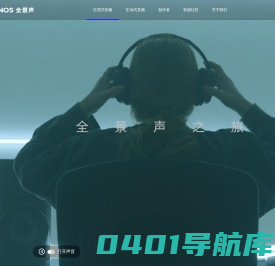 WANOS全景声-沉浸式、互动式音频创作平台