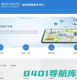 信息网络技术中心-西安电子科技大学