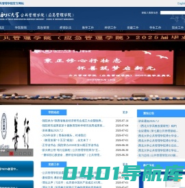 西北大学公共管理学院
