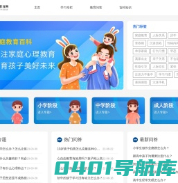 家庭教育百科-青少年心理教育一站式问答平台