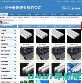 北京pvc管_pvc给水管_pvc排水管_地暖管_ppr管_联塑hdpe双壁波纹管_北京团河利元