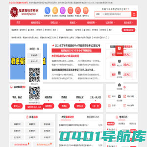 福建省教师资格证_福建教师资格证考试网