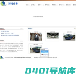 深圳市深港荣和客运有限公司 | 汽车租赁 | 客车出租 | 放游包车 | 包车客运