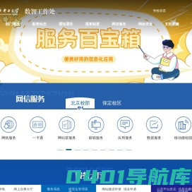 华北电力大学网络与信息化办公室