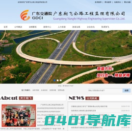 广东翔飞公路工程监理有限公司