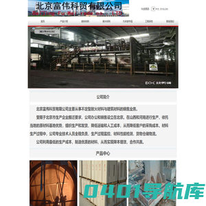 北京富伟科贸有限公司