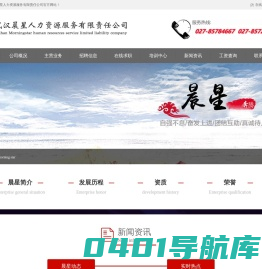 武汉晨星人力资源服务有限公司