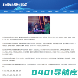 首页-重庆福如欣网络有限公司
