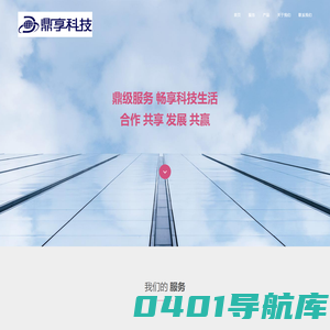 鼎享科技