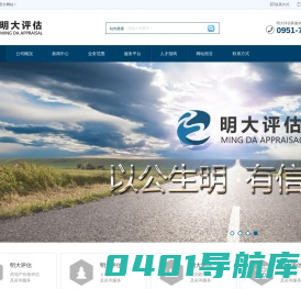 宁夏明大房地产土地资产评估咨询有限公司-mingdapinggu.com