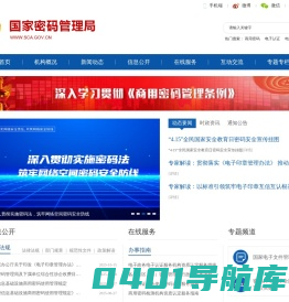 国家密码管理局