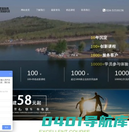 沈阳拓展训练,沈阳拓展培训,沈阳团建,沈阳野外生存训练-【诺锋拓展】