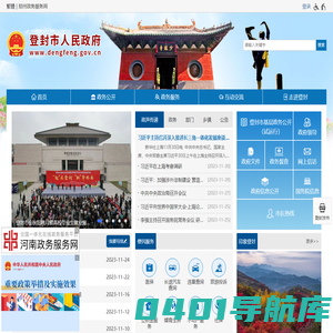 登封市人民政府