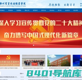欢迎访问郑州商贸旅游职业学院