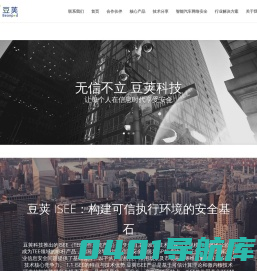 豆荚科技 | 可信安全，豆荚科技！