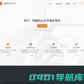 极虎嘟嘟微信平台 - 轻巧、智能的微信公众号管理平台