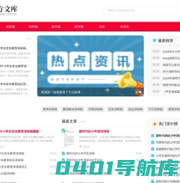 演讲稿2023_演讲稿作文_励志演讲稿_实用的演讲致辞范文网
