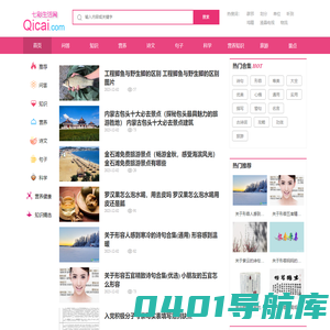 生活知识大全 - 七彩生活网