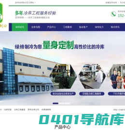 苏州绿缔制冷工程设备有限公司