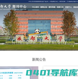 成都大学期刊中心