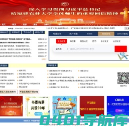 福建农林大学图书馆