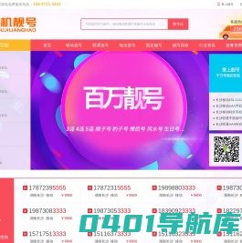 长沙手机靓号网【手机靓号选号平台】