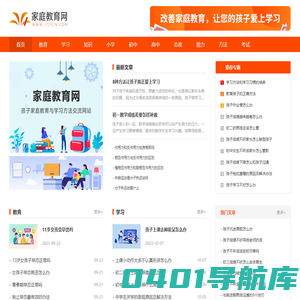 家庭教育网-孩子家庭教育与学习方法交流网站