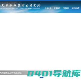 山西大学科学技术史研究所