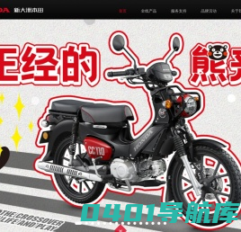 欢迎进入新大洲本田官网
