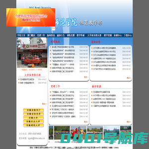 合肥师范学院体育教学部