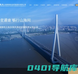 招商局公路网络科技控股股份有限公司