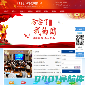 河南新智汇教育科技有限公司