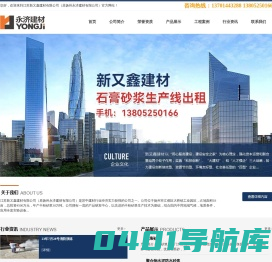 永济建材,砂浆,预拌砌筑砂浆,预拌抹灰砂浆,预拌地面砂浆,江苏新又鑫建材有限公司（原扬州永济建材有限公司）