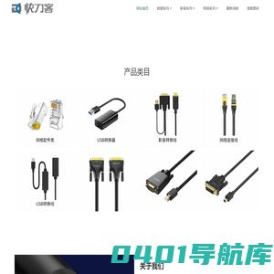 深圳市快刀客科技有限公司 - 快刀客品牌打造影音连接，综合布线专家