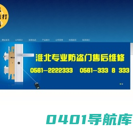淮北王力售后服务.0561-2222 333 .淮北王力售后电话. 淮北防盗门售后电话.淮北步阳售后.0561-333 8 333.淮北步阳防盗门.淮北盼盼售后电话.0561-333 8333.淮北盼盼防盗门电话.淮北春天防盗门-淮北防盗门售后