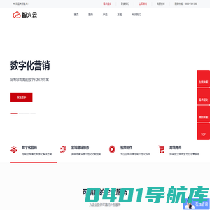智火云-生态式企业外包服务商