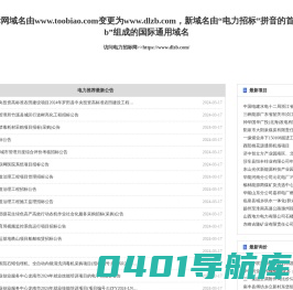 电力招标网_电力系统唯一指定的招投标信息平台！