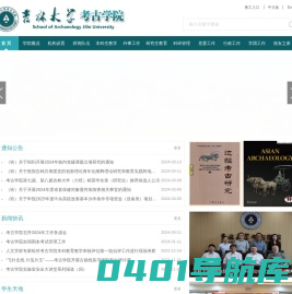 吉林大学考古学院