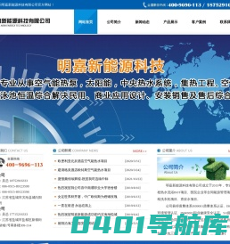 明嘉新能源科技有限公司
