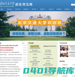 北京交通大学招生资讯网