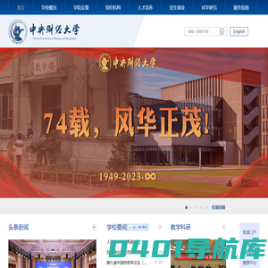 中央财经大学