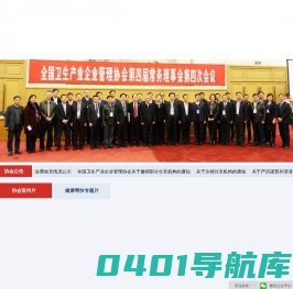 全国卫生产业企业管理协会