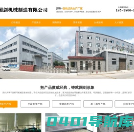 挂面生产线|方便面生产线|方便面设备|冻鲜面生产线|手盘面生产线-首页-国剑机械制造有限公司