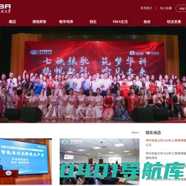 华中科技大学MBA
