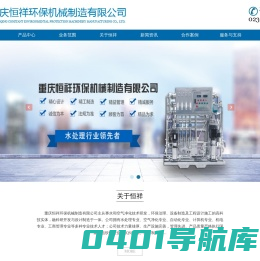 纯净水设备_纯化水设备_重庆水处理设备_恒祥环保