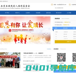 陕西省西安残疾人福利基金会