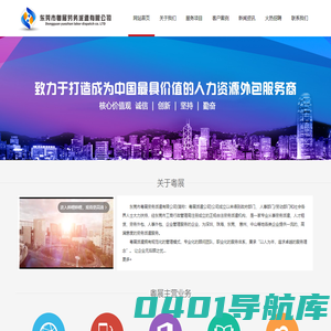 东莞市粤展劳务派遣有限公司 - 劳务派遣、人才租赁、劳务外包、人事外包、企业管理等服务